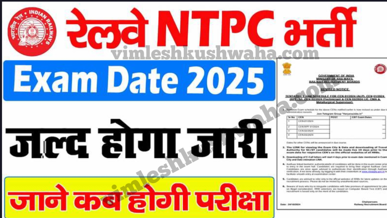 rrb ntpc rrb ntpc exam date 2025